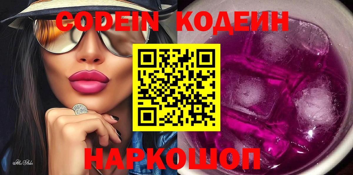 Свободный  Кодеиновый сироп Lean Purple Drank  Вход с VPN 