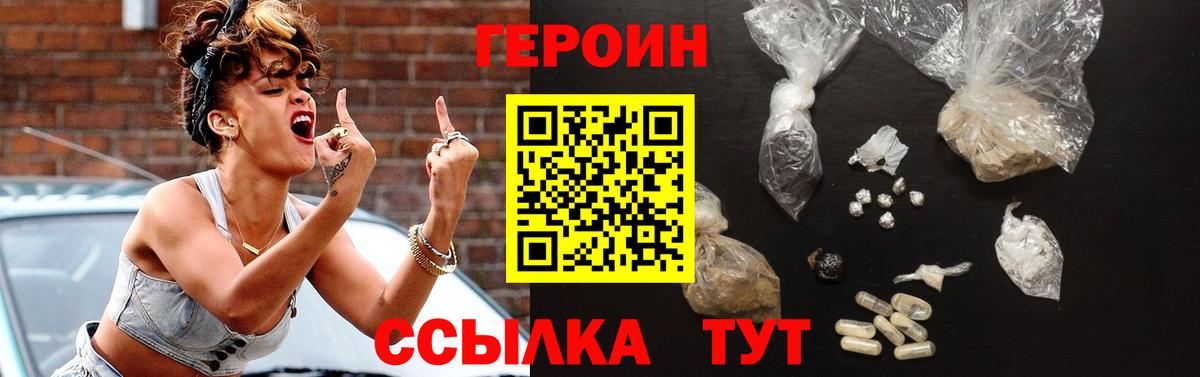 ГЕРОИН VHQ Свободный
