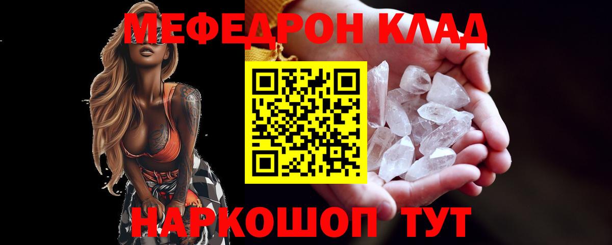Меф мяу мяу кристаллы Свободный