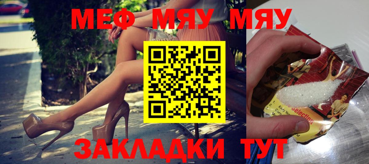 Меф мяу мяу  МЯУ-МЯУ  Мефедрон  Свободный  Мефедрон mephedrone  Вход с VPN 