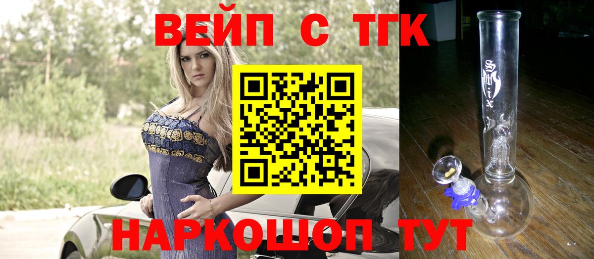 ТГК жижа  Вход с VPN  Свободный 